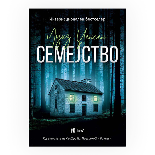 Семејство 