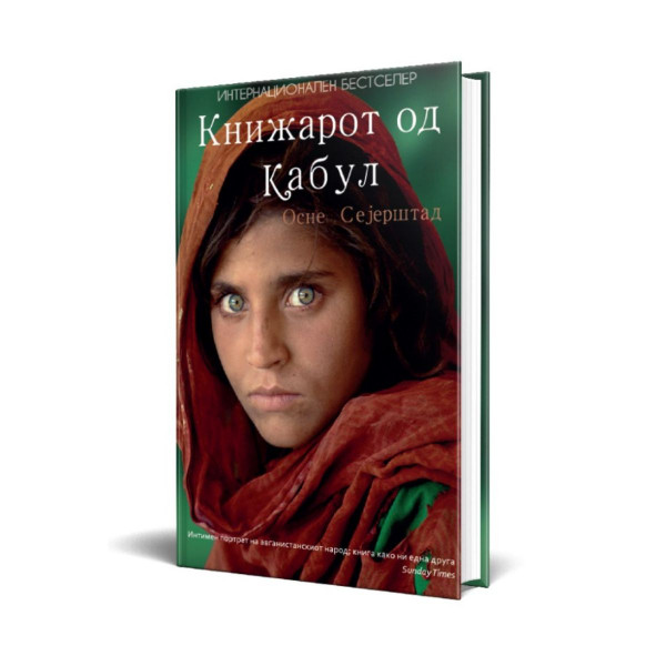 Книжарот од Кабул 