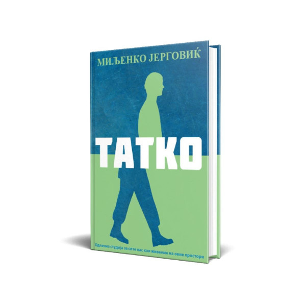 Татко 