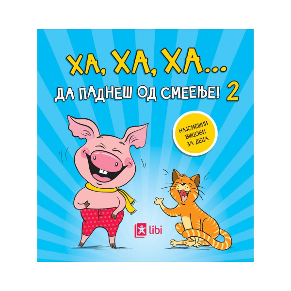 Ха, ха, ха... Да паднеш од смеење! 2 : најсмешни вицови за деца 