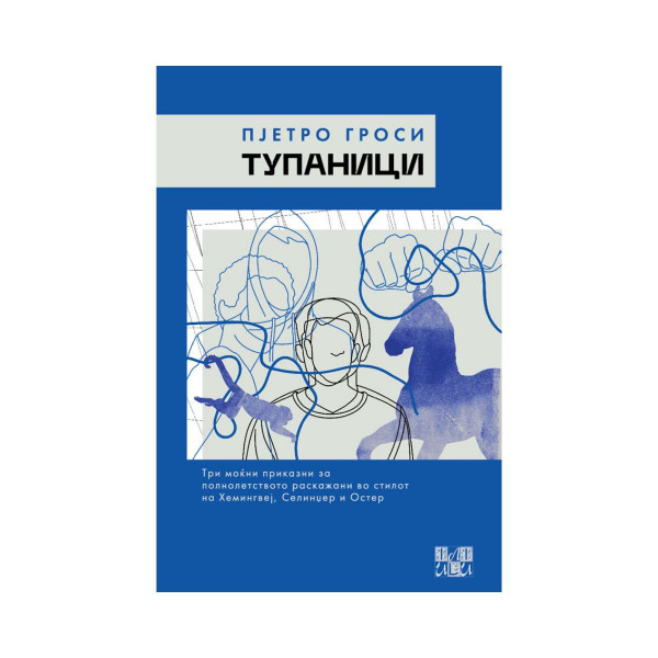 Тупаници 