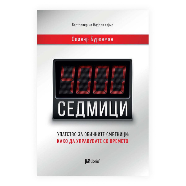 4000 Седмици 