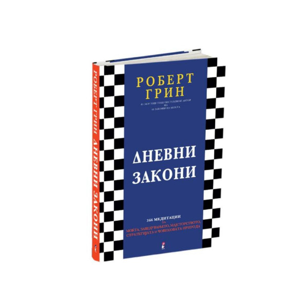 Дневни закони 