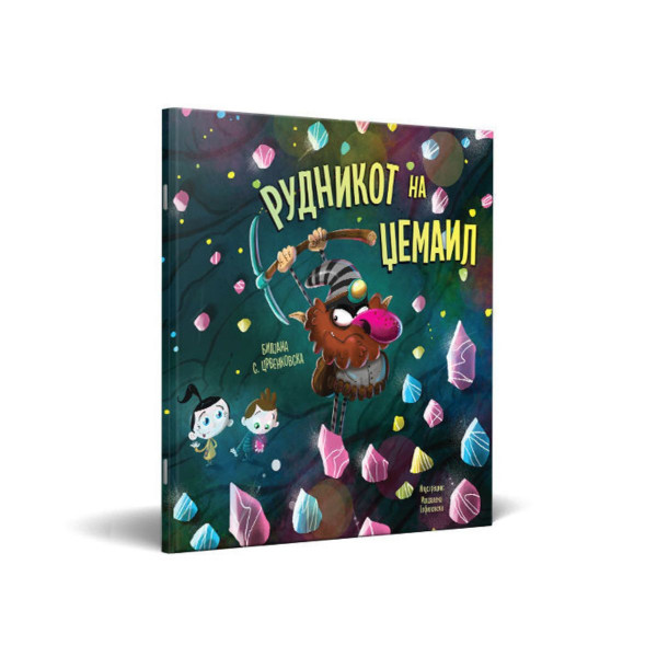 Рудникот на Џемаил 