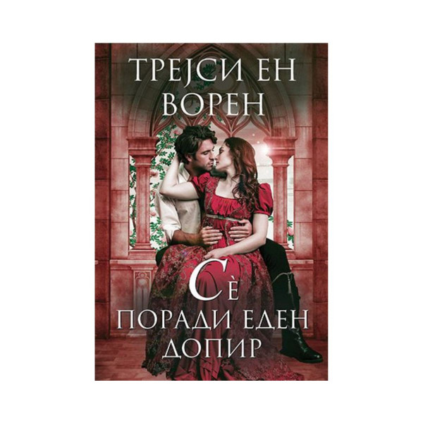 Сè поради еден допир 