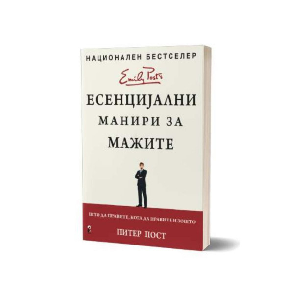 Есенцијални манири за мажите 