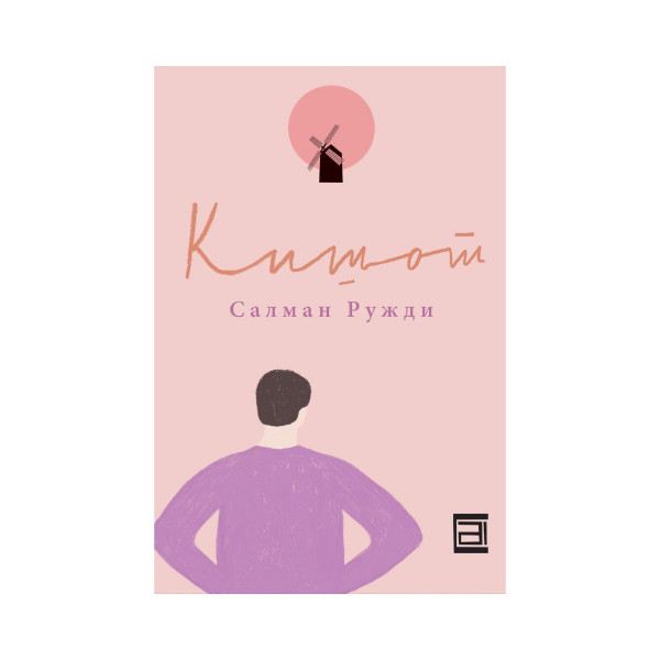Кишот 