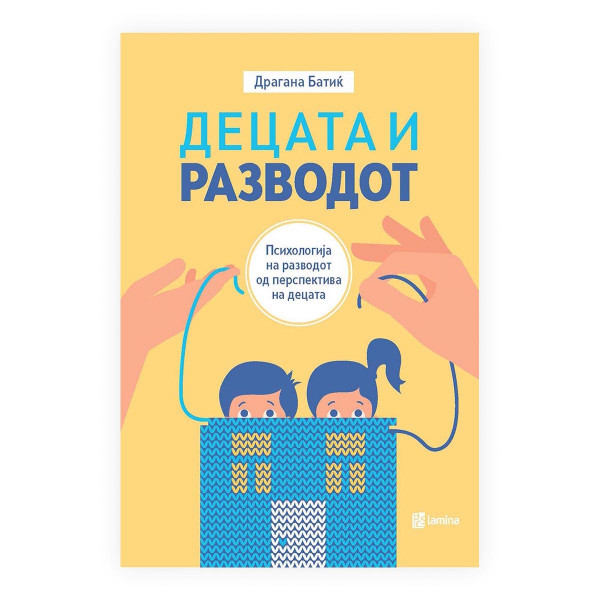 Децата и разводот 