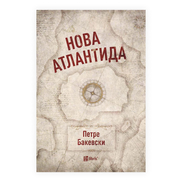 Нова Атлантида: поема 