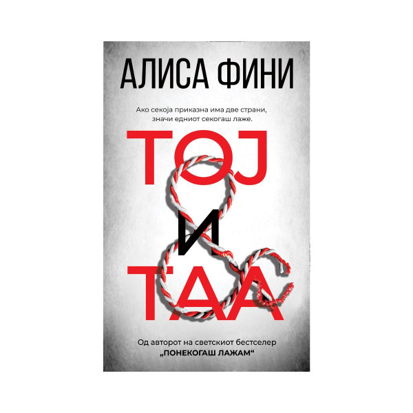 Тој и таа 