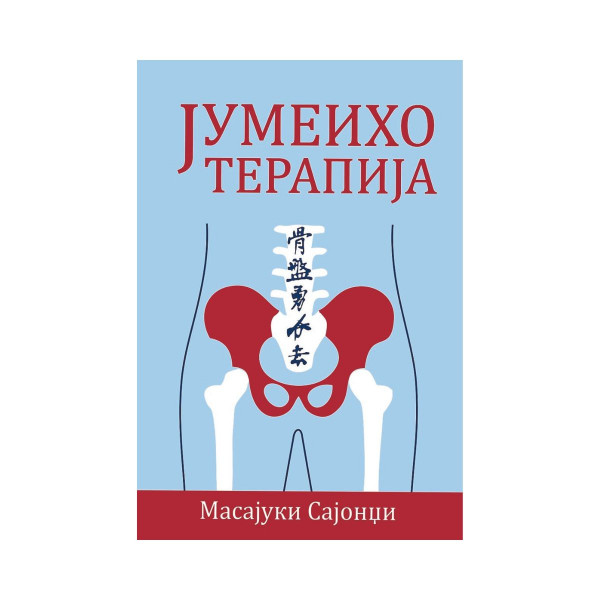 Јумеихо Терапија 