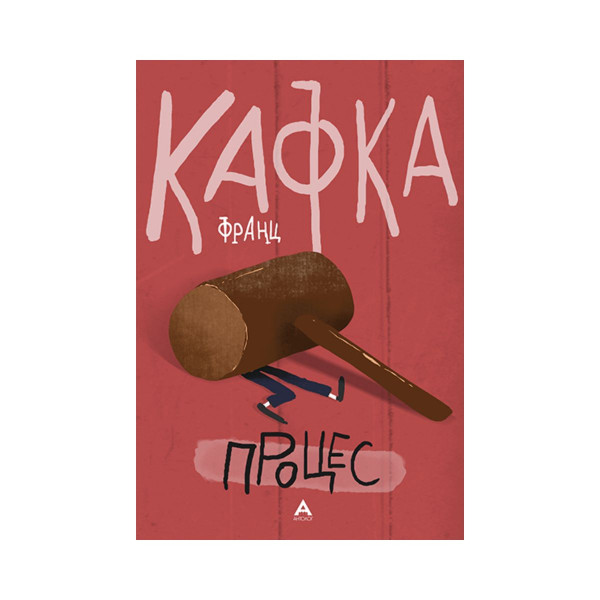 Процес 