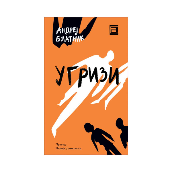 Угризи 