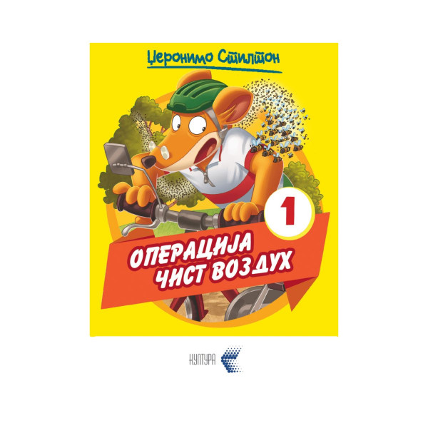 Операција чист воздух 1 