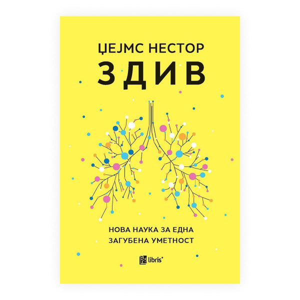 Здив: нова наука за една загубена уметност 