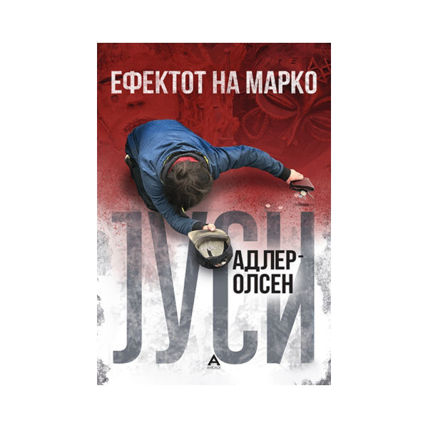 Ефектот на Марко 