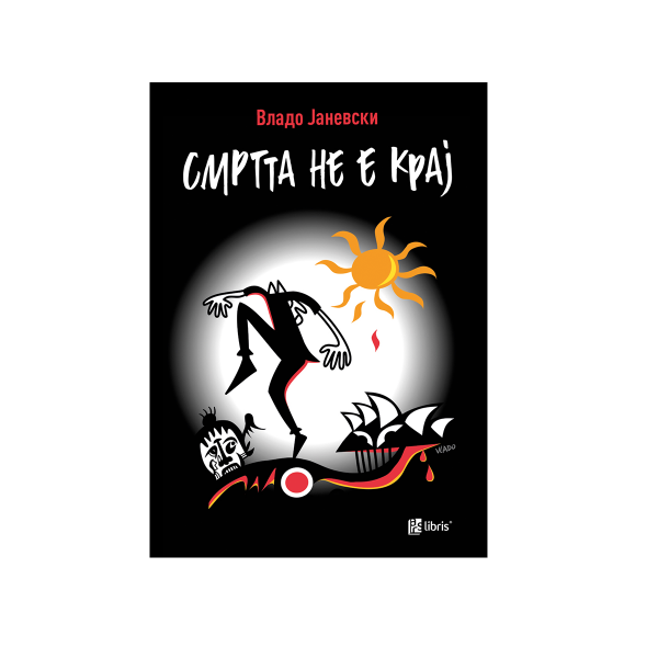 Смртта не е крај 