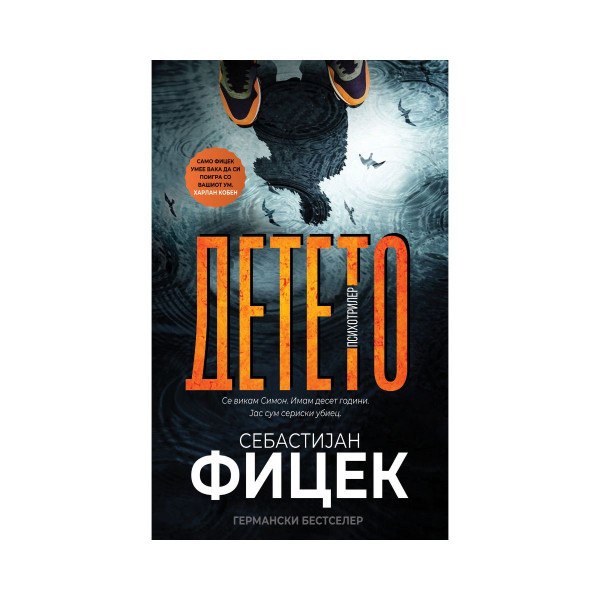 Детето 