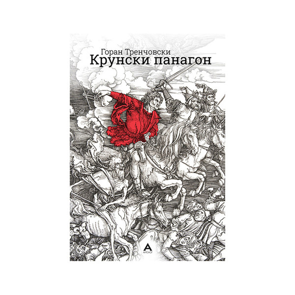 Крунски панагон 