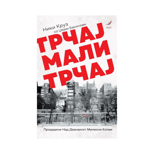 Трчај мали, трчај 