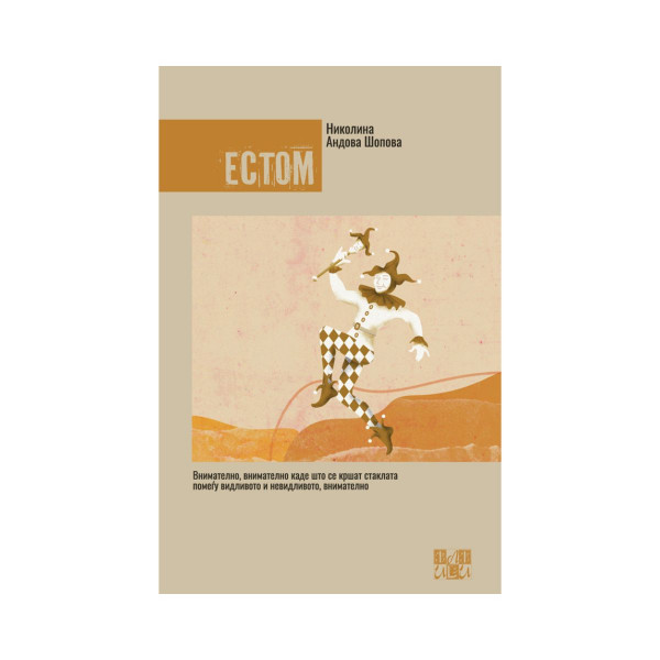 Естом 