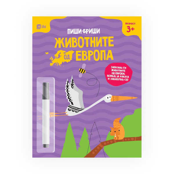 Животните од Европа - Пиши-бриши 