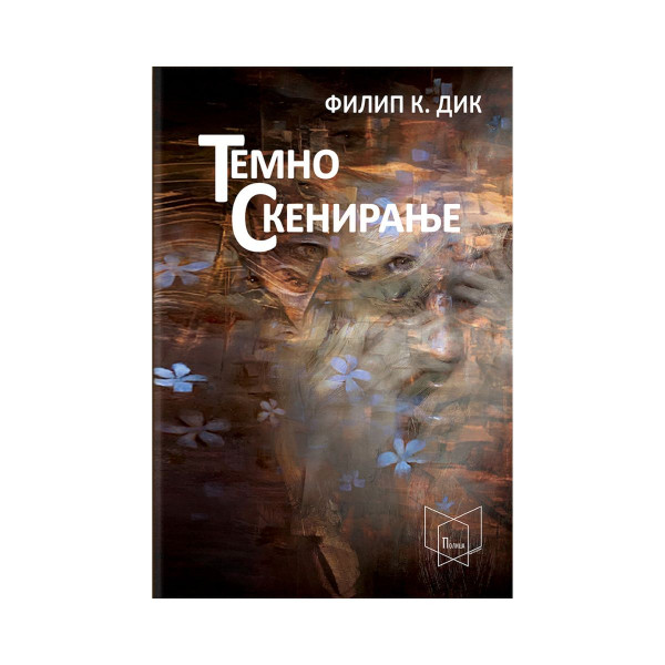 Темно скенирање 