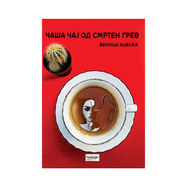 Чаша чај од смртен грев 