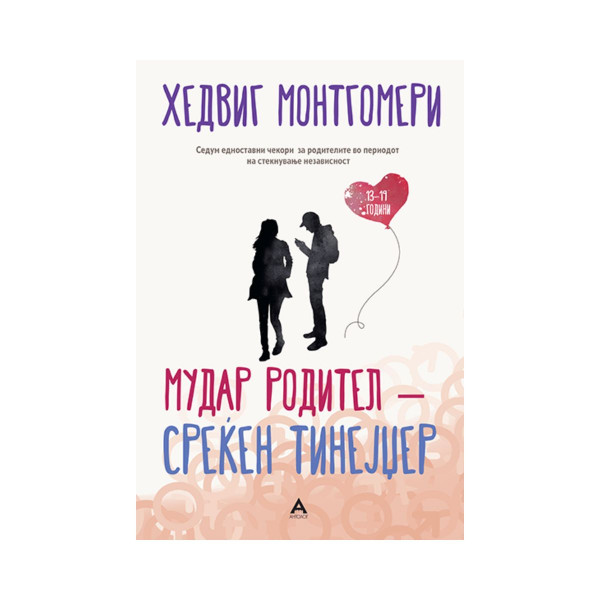 Мудар родител - среќен тинејџер 