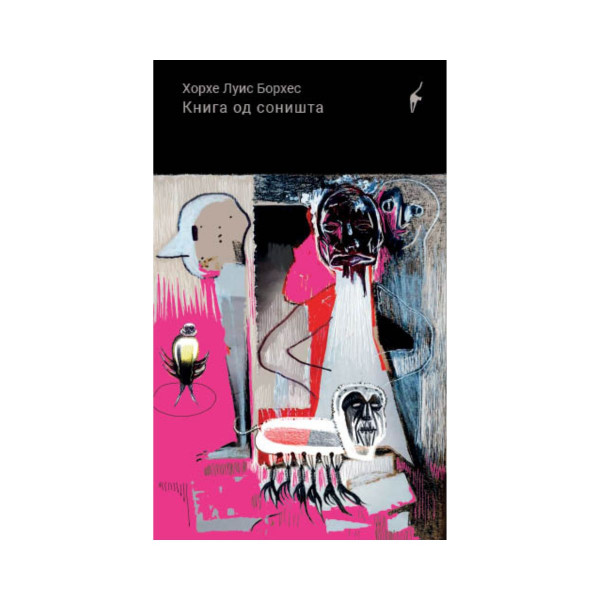 Книга од соништа 