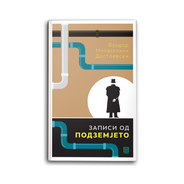Записи од подземјето 