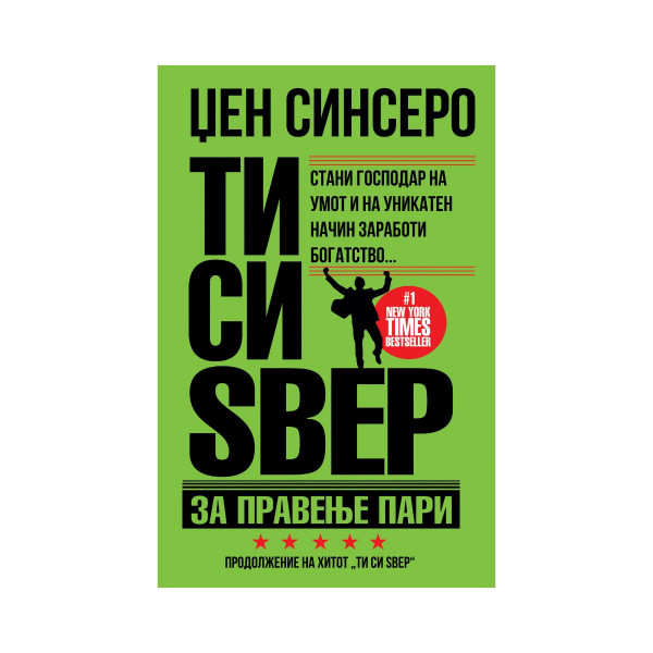 Ти си ѕвер за правење пари 