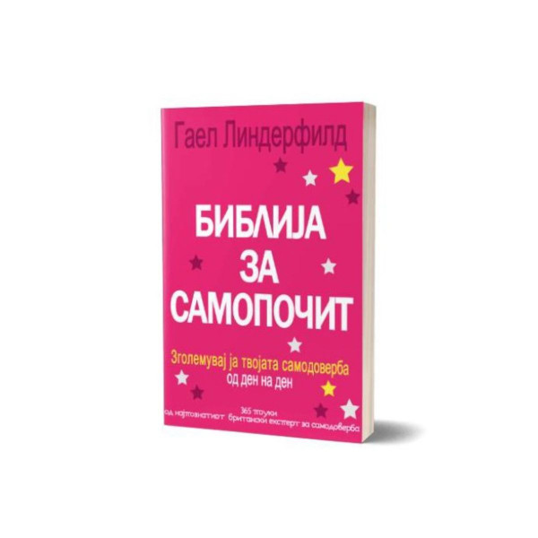 Библија за самопочит 
