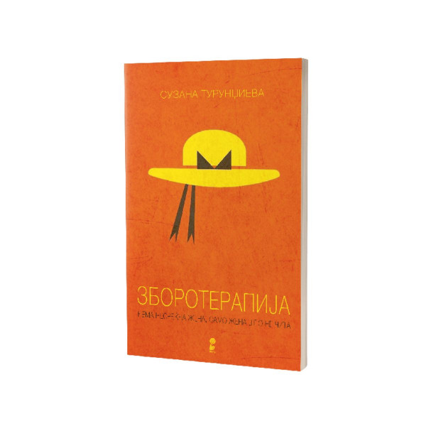 Зборотерапија 