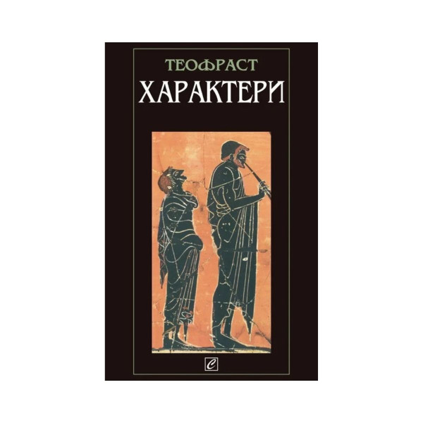 Характери 