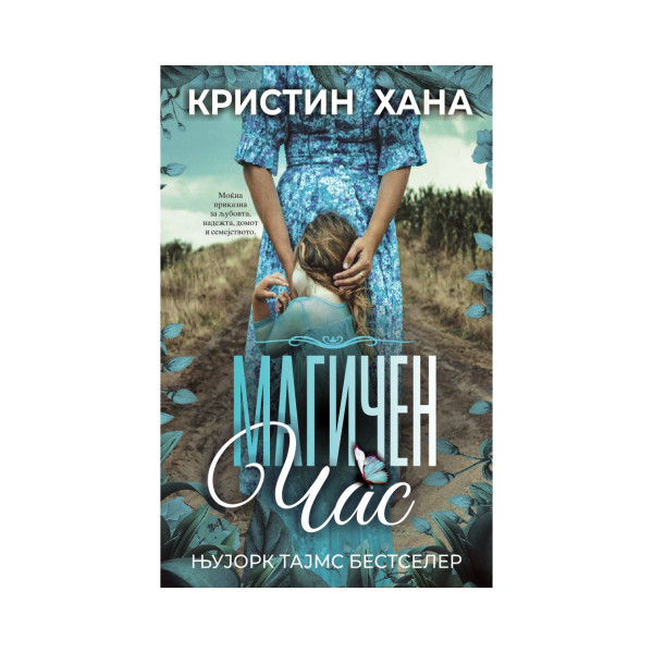 Магичен час 
