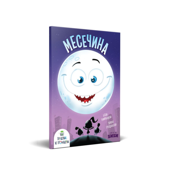 Месечина 