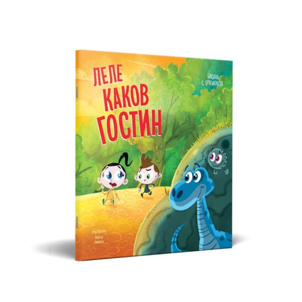 Леле каков гостин 