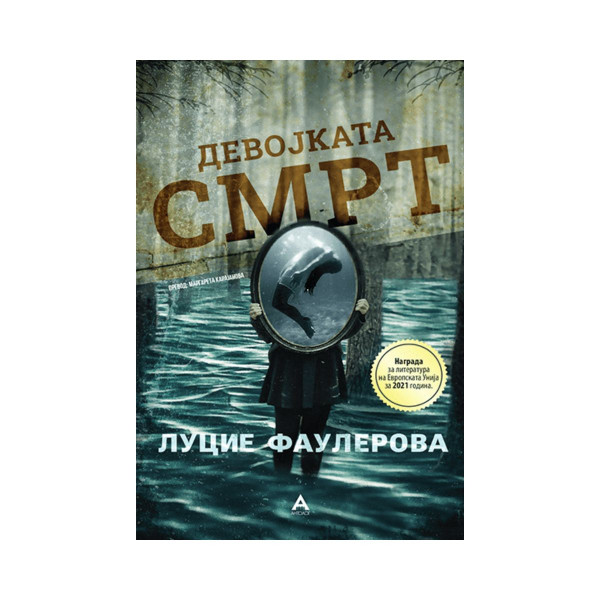 Девојката смрт 