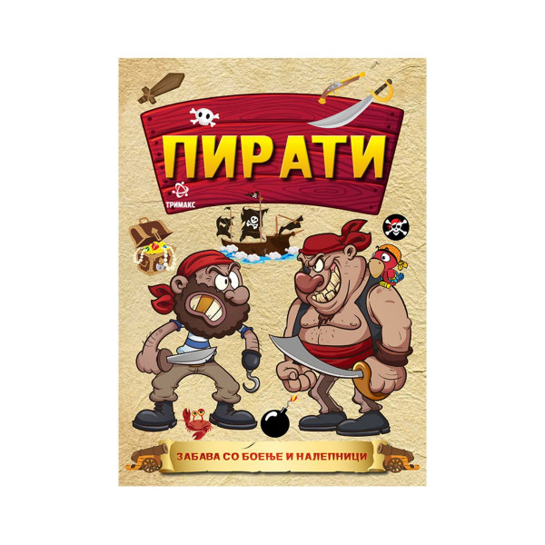 Пирати - забава со боење и налепници 