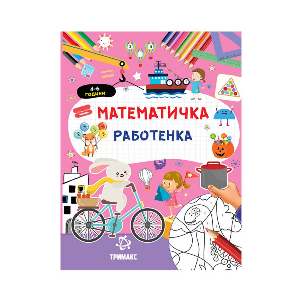 Математичка работенка 
