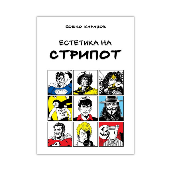 Естетика на стрипот 
