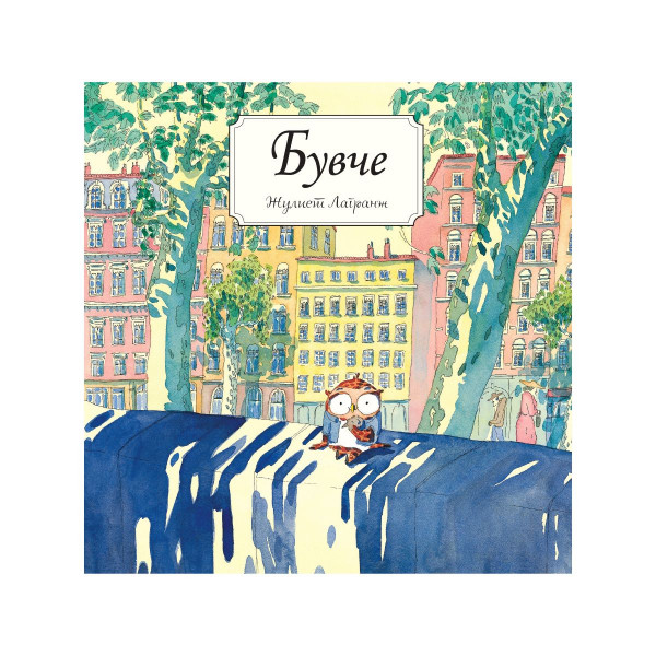 Бувче 