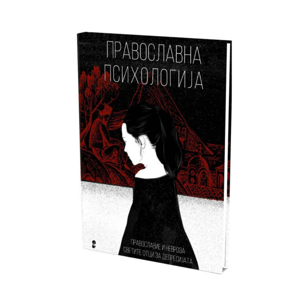 Православна психологија 