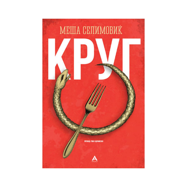 Круг 