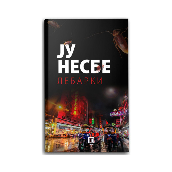 Лебарки 