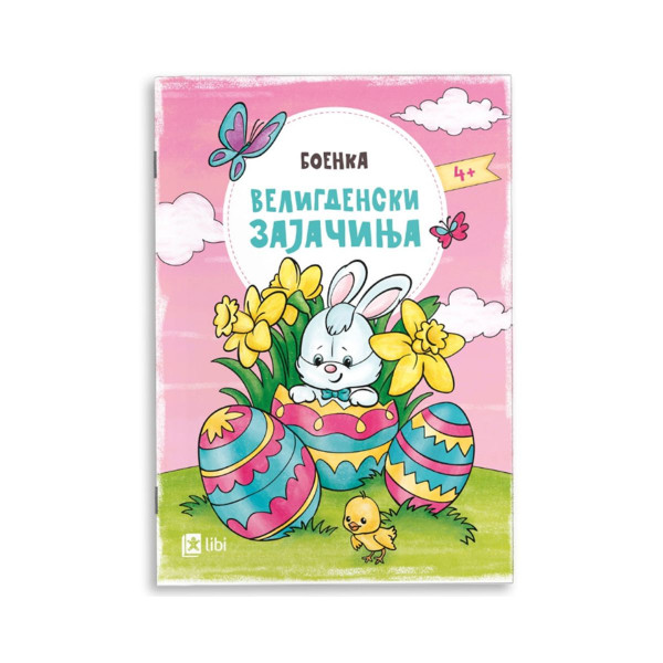 Боенка - Велигденски зајачиња 