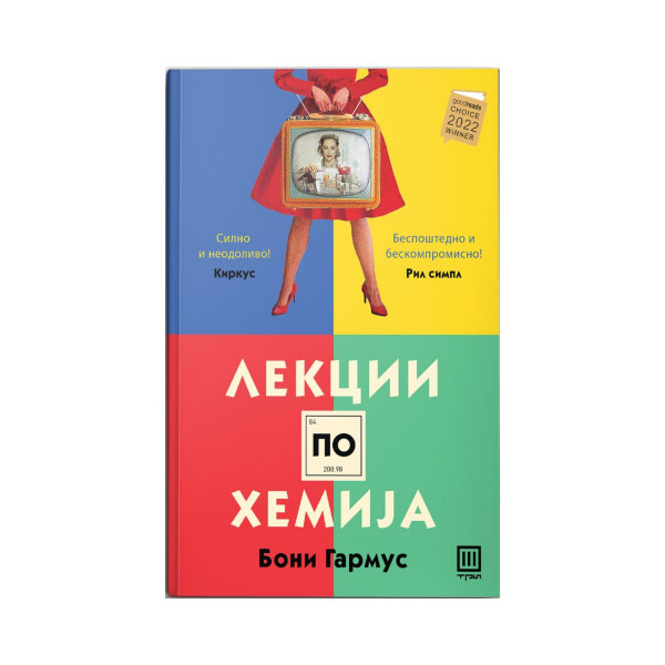 Лекции по хемија 