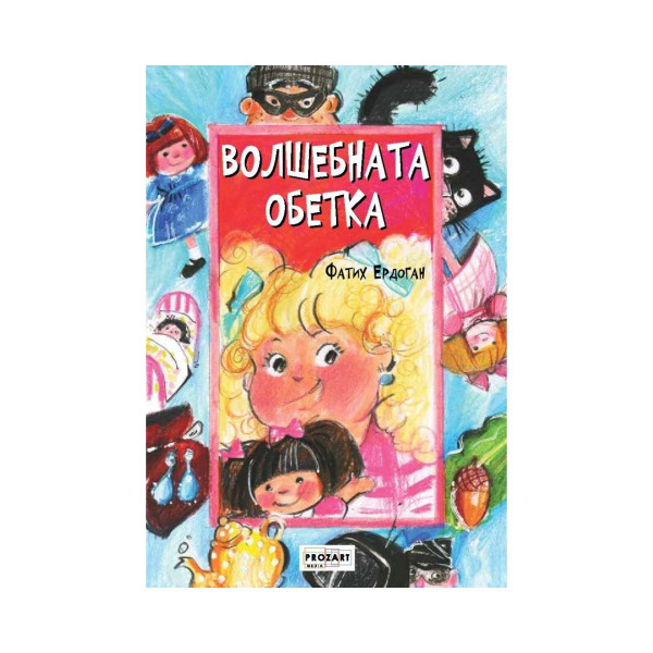 Волшебната обетка 