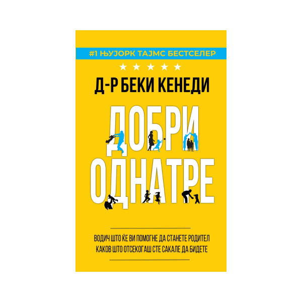 Добри однатре 